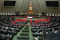 اعضای هیات تفحص از اتاق بازرگانی مشخص شدند