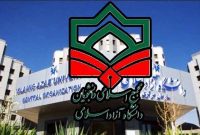 افتتاحیه نشست دبیران اتحادیه مجمع اسلامی دانشجویان دانشگاه آزاد