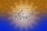امسال ۶۰ درصد از بودجه مربوط به مؤسسات فرهنگی به استانها تخصیص یافته است امسال ۶۰ درصد از بودجه مربوط به مؤسسات فرهنگی به استانها تخصیص یافته است