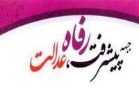 انتخابات هیئت رئیسه جبهه پیشرفت، رفاه و عدالت برگزار میشود انتخابات هیئت رئیسه جبهه پیشرفت، رفاه و عدالت برگزار میشود