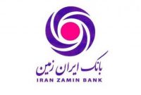 ایجاد فرآیند جمع‌آوری اطلاعات مشتریان بانک ایران زمین