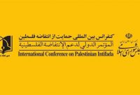 بیانیه دبیرخانه کنفرانس بین‌المللی حمایت از انتفاضه فلسطین در محکومیت تجاوز به مسجدالاقصی