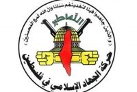 تازه‌‌ترین اخبار فلسطین/جهاد اسلامی تصویب قانون ضد سازش در عراق را تمجید کرد