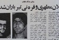 ترور مغز متفکر ۹ روز بعد از قتل سرلشگر