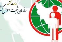 ثبت احوال پیش ران دولت الکترونیک است ثبت احوال پیش ران دولت الکترونیک است