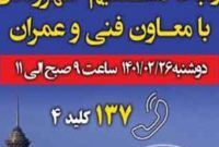 جلسه ارتباط مستقیم معاون شهرداری تهران با شهروندان جلسه ارتباط مستقیم معاون شهرداری تهران با شهروندان