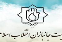 حمایت جمعیت جانبازان انقلاب از مسئولیت‌پذیری دولت در عادلانه‌سازی یارانه‌ها