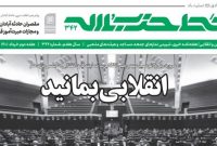 خط حزبالله | نمایندگان برای انقلابی ماندن این ۲۰ کار را انجام دهند خط حزبالله | نمایندگان برای انقلابی ماندن این ۲۰ کار را انجام دهند