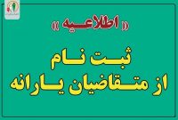 زمان ثبت‌نام جاماندگان یارانه تمدید شد