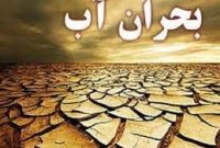زنگ هشدار بحران آب در تایباد به صدا درآمد