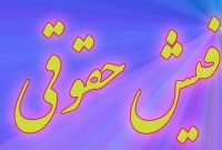 فیش‌های حقوقی در آستانه انتشار قرار گرفت