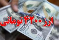 قرائت گزارش رئیس هیئت تفحص از نحوه هزینهکرد ارز ۴۲۰۰ تومانی در کمیسیون بودجه مجلس قرائت گزارش رئیس هیئت تفحص از نحوه هزینهکرد ارز ۴۲۰۰ تومانی در کمیسیون بودجه مجلس