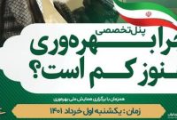 مصرف انرژی ایران ۴.۵ برابر میانگین جهان است/ بیانیه انجمن ملی بهره وی ایران