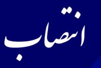نائب رئیس شورای ارتباطات و اطلاع رسانی شهرداری تهران منصوب شد نائب رئیس شورای ارتباطات و اطلاع رسانی شهرداری تهران منصوب شد