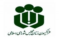 نامه فراکسیون زنان مجلس به رئیس‌جمهور درباره خروج اجباری زنان خانه‌دار از پوشش بیمه