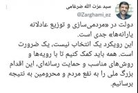 نظر ضرغامی درباره “اصلاح نظام یارانه‌ای”: این یک انتخاب نیست