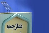 وزرای کار و آموزش و پرورش؛ سخنرانان پیش از خطبه‌های نماز جمعه تهران