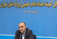 کمک ۲۲۶۰ میلیارد تومانی مردم به کمیته امداد استان تهران در سال گذشته /اجرای طرح شناسایی “فقر مطلق “در استان تهران