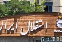 اسپانسر پیراهن استقلال در فصل آینده مشخص شد
