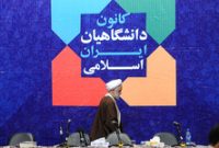 اعضای شورای مرکزی کانون دانشگاهیان ایران اسلامی انتخاب شدند