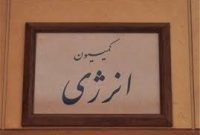 حسنوند برای دومین سال پیاپی رئیس کمیسیون انرژی شد