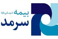 خدمات بیمه سرمد به کارکنان و بازنشستگان سازمان تامین اجتماعی