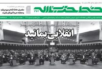 خط حزبالله 342 / «انقلابی بمانید» خط حزبالله 342 / «انقلابی بمانید»