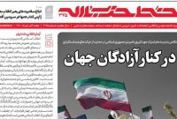 خط حزب‌الله ۳۴۵ | در کنار آزادگان جهان