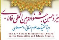 داوری و تعیین آثار برتر جشنواره فارابی به اتمام رسید