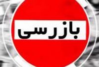 دستور رئیس سازمان بازرسی کل کشور برای شناسایی سازههای ناایمن در سراسر کشور دستور رئیس سازمان بازرسی کل کشور برای شناسایی سازههای ناایمن در سراسر کشور