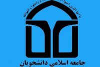 دفاتر شمالغرب جامعه اسلامی دانشجویان: وزارت خارجه مانع آزار علمای شیعه در جمهوری آذربایجان شود دفاتر شمالغرب جامعه اسلامی دانشجویان: وزارت خارجه مانع آزار علمای شیعه در جمهوری آذربایجان شود