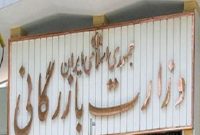 دولت با طرح تشکیل وزارت بازرگانی موافقت کرد