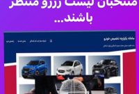 ذخیره‌ها تا پایان مهلت واریز وجه منتخبان اصلی منتظر بمانند