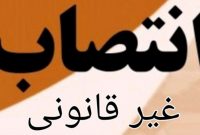 سوت‌زنی| انتصاب فردی با محکومیت قضایی در یک بانک‌ دولتی/ افشاگری در صورت عدم لغو انتصاب