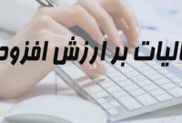 شهرداری در شناسایی واحدهای مسکونی خالی کمک کند/دستگاه‌ها در سهم شهرداری از مالیات بر ارزش افزوده شریک نشوند