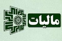 مالیات بر سپرده‌های بانکی اشخاص حقیقی تکذیب شد