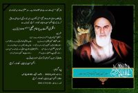 مراسم گرامی داشت سالگرد ارتحال حضرت امام خمینی (ره) به همت شهروندان کراچی 