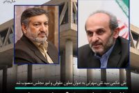 معاون حقوقی صداوسیما منصوب شد