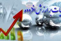 نرخ مالیات ارزش افزوده ۱۳ کالای اساسی ۱ درصد شد