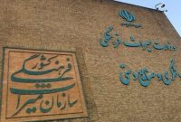 چهرههای میراث فرهنگی ایران تجلیل میشوند چهرههای میراث فرهنگی ایران تجلیل میشوند