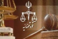 ۴ دهه دستگاه قضایی پس از انقلاب/ از فرمان ۸ ماده‌ای امام خمینی تا استجازه از رهبر انقلاب