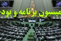 ۷ نفر خواهان عضویت در کمیسیون بودجه مجلس شدند