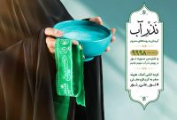 آغاز پویش «نذر آب» همزمان با شروع ماه محرم