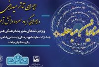 اجرای برنامه منادیان مباهله در مترو اجرای برنامه منادیان مباهله در مترو