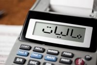 اجرای سامانه مودیان مالیاتی باعث بهبود اقتصاد ایران خواهد شد/ راه‌های فرار مالیاتی بسته می‌شود