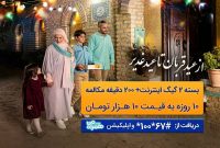 ارائه بسته ترکیبی با تخفیف ویژه توسط همراه اول به‌ مناسبت اعیاد قربان و غدیر