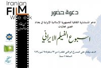 «از بغداد؛ اینجا تهران»؛ هفته سینمای ایران در عراق