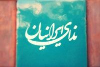 اعضای شورای مرکزی حزب ندای ایرانیان در کنگره هفتم مشخص شدند