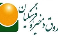 انتصاب داماد وزیر آموزش و پرورش در صندوق ذخیره فرهنگیان صحت ندارد انتصاب داماد وزیر آموزش و پرورش در صندوق ذخیره فرهنگیان صحت ندارد