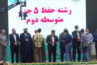 برگزیدگان مسابقات قرآنی دانش آموزان پسر کشور در تبریز معرفی شدند